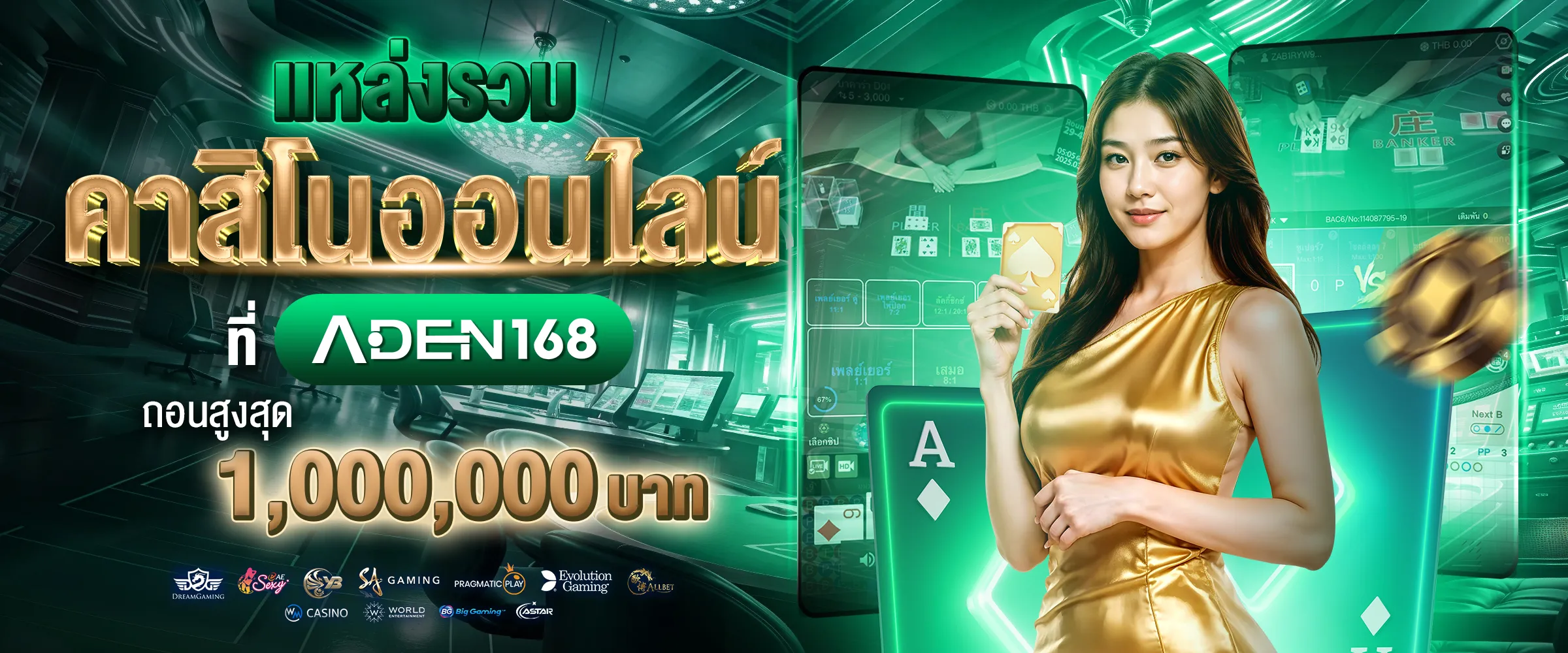 aden168 เว็บตรง